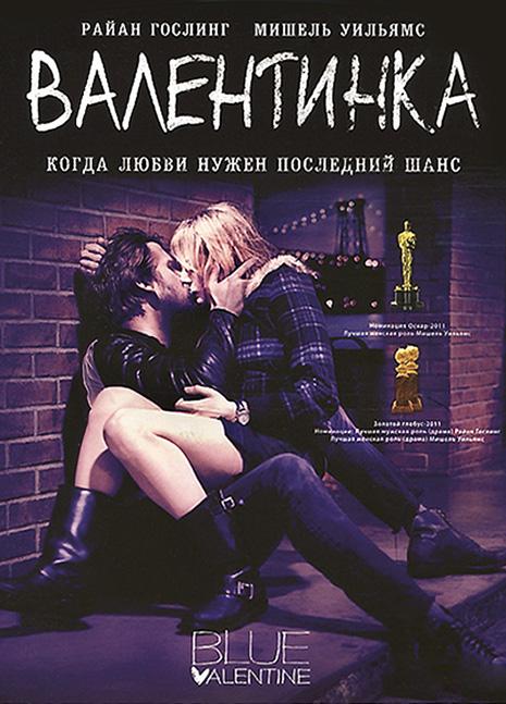 Валентинка / Грустная валентинка 2010 Смотреть Онлайн Бесплатно в Хорошем Качестве